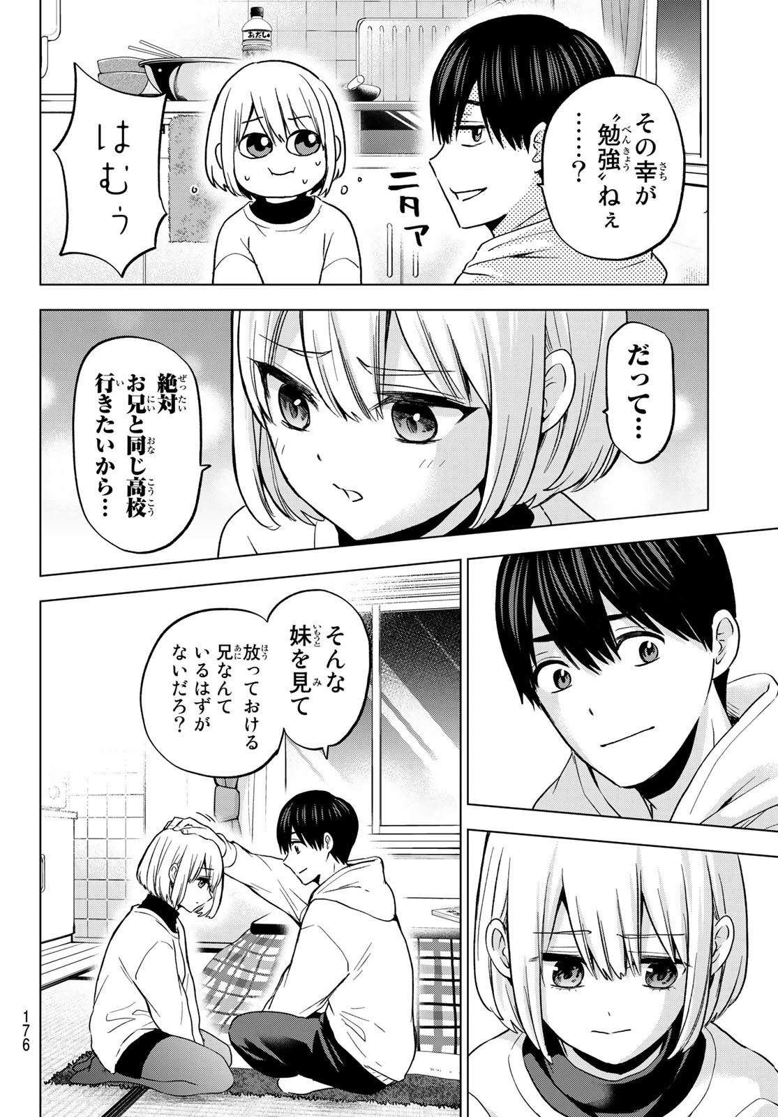 カッコウの許嫁 第167話 - 12