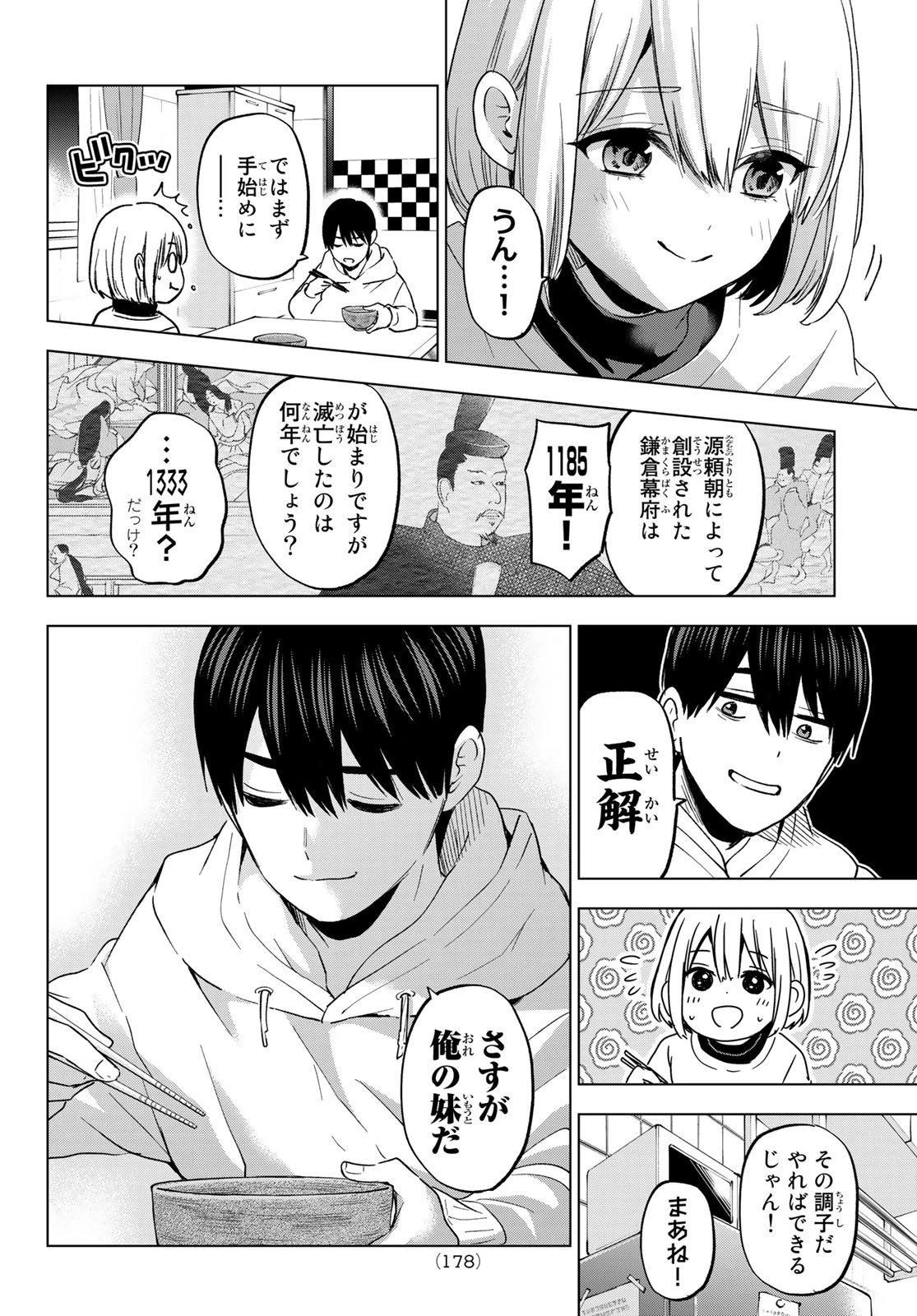 カッコウの許嫁 第167話 - 14