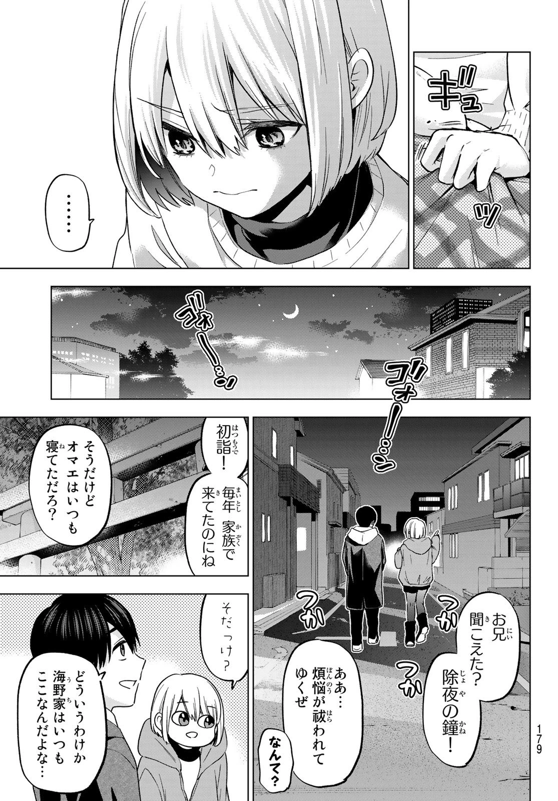 カッコウの許嫁 第167話 - 15