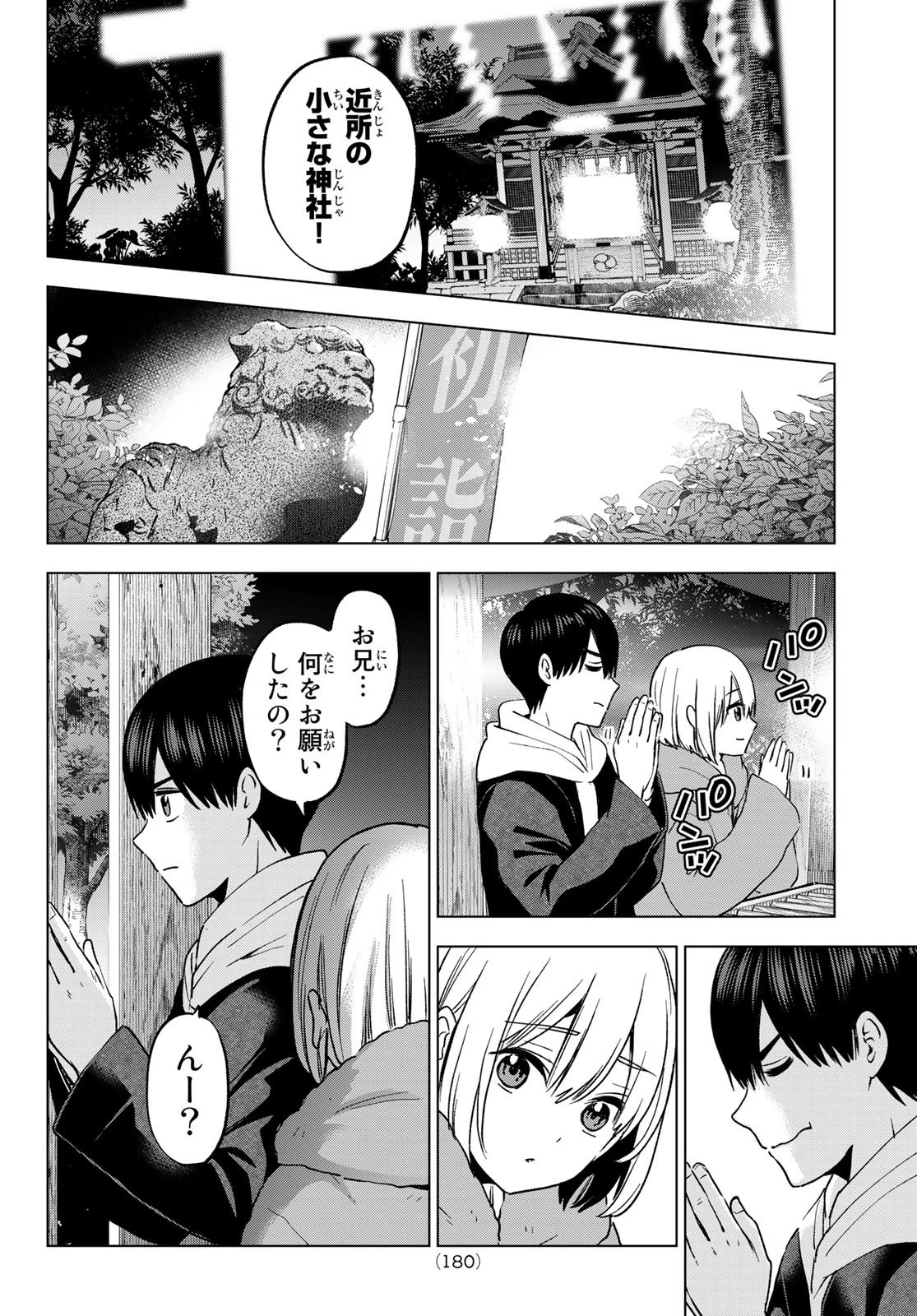カッコウの許嫁 第167話 - 16