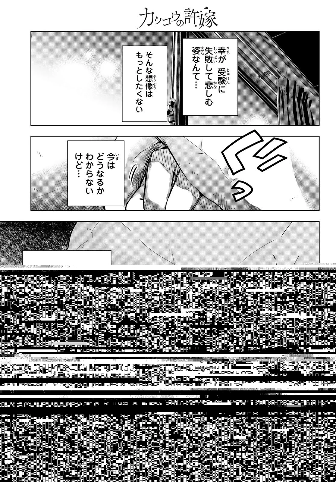 カッコウの許嫁 第168話 - 2