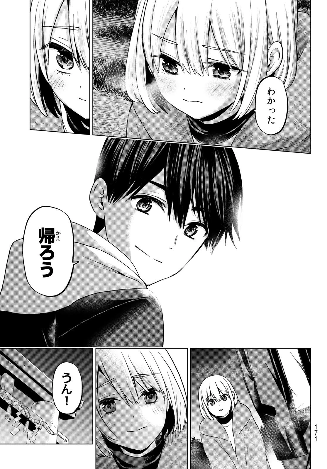 カッコウの許嫁 第168話 - 5