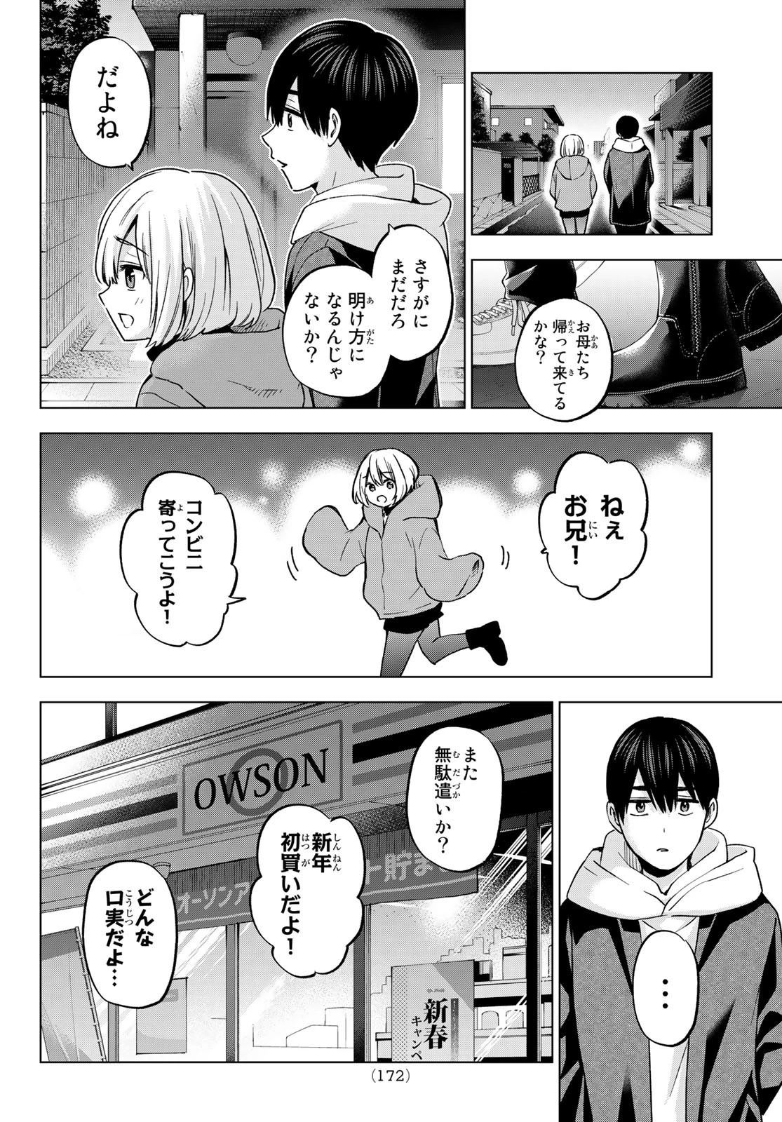 カッコウの許嫁 第168話 - 6