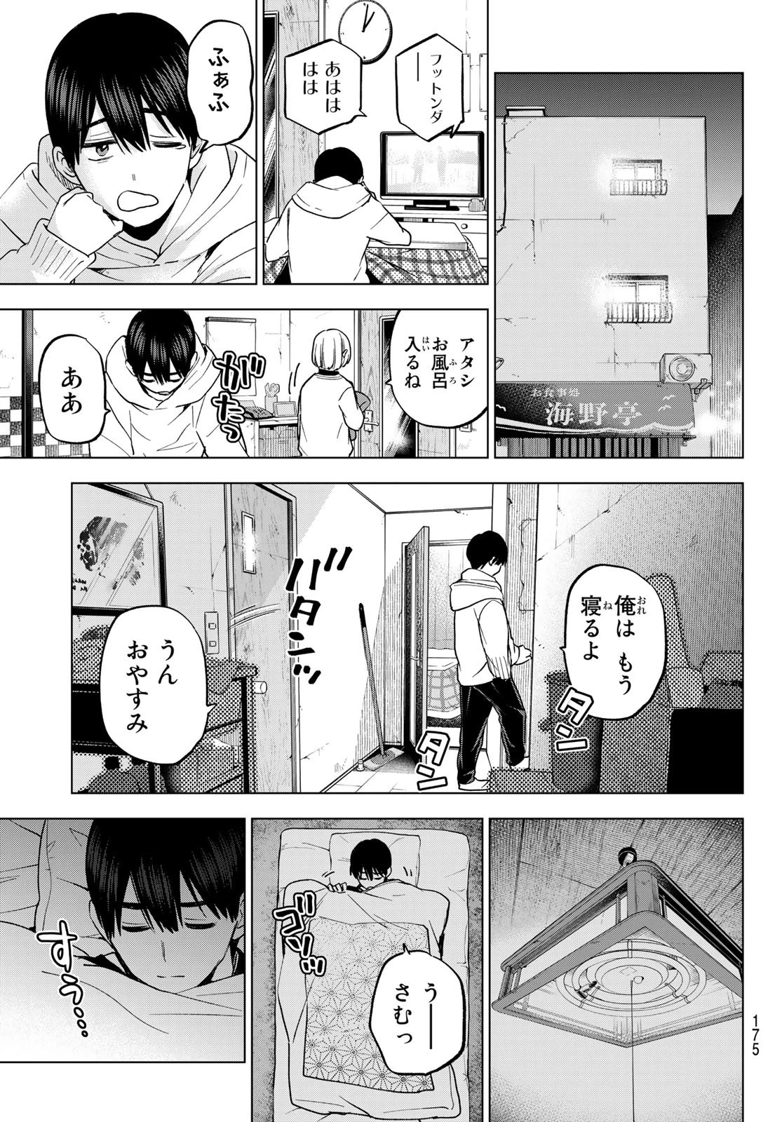 カッコウの許嫁 第168話 - 9