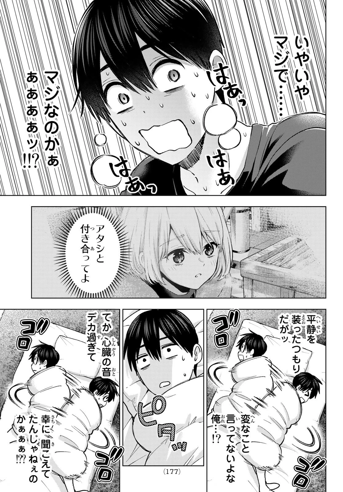 カッコウの許嫁 第168話 - 11