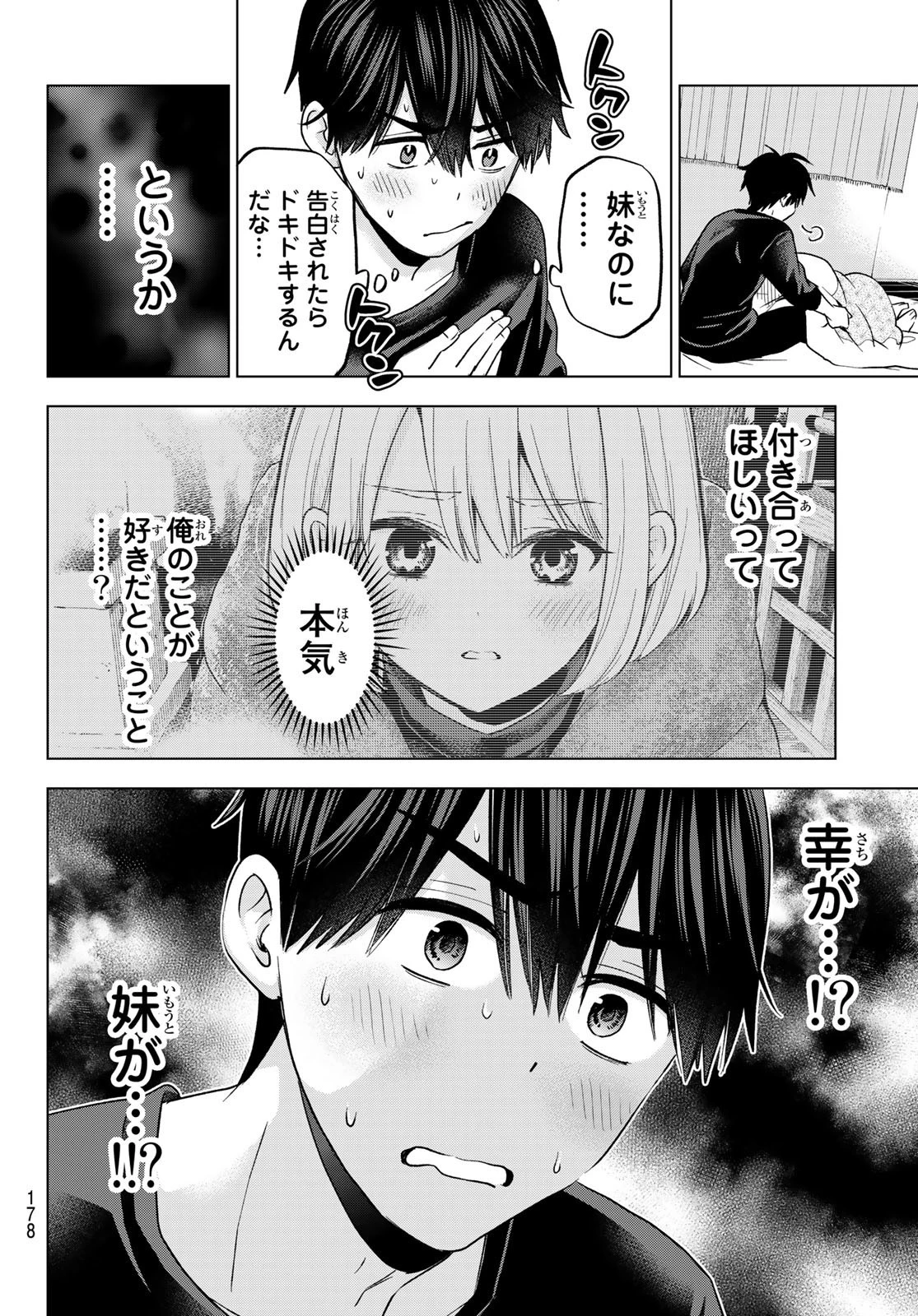 カッコウの許嫁 第168話 - 12