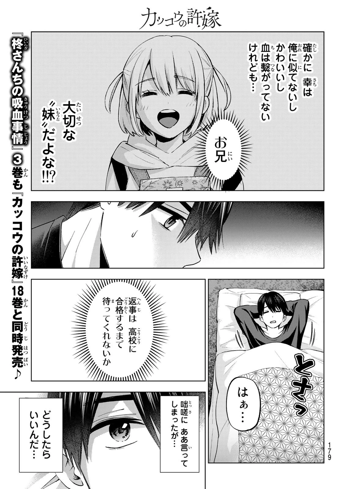カッコウの許嫁 第168話 - 13
