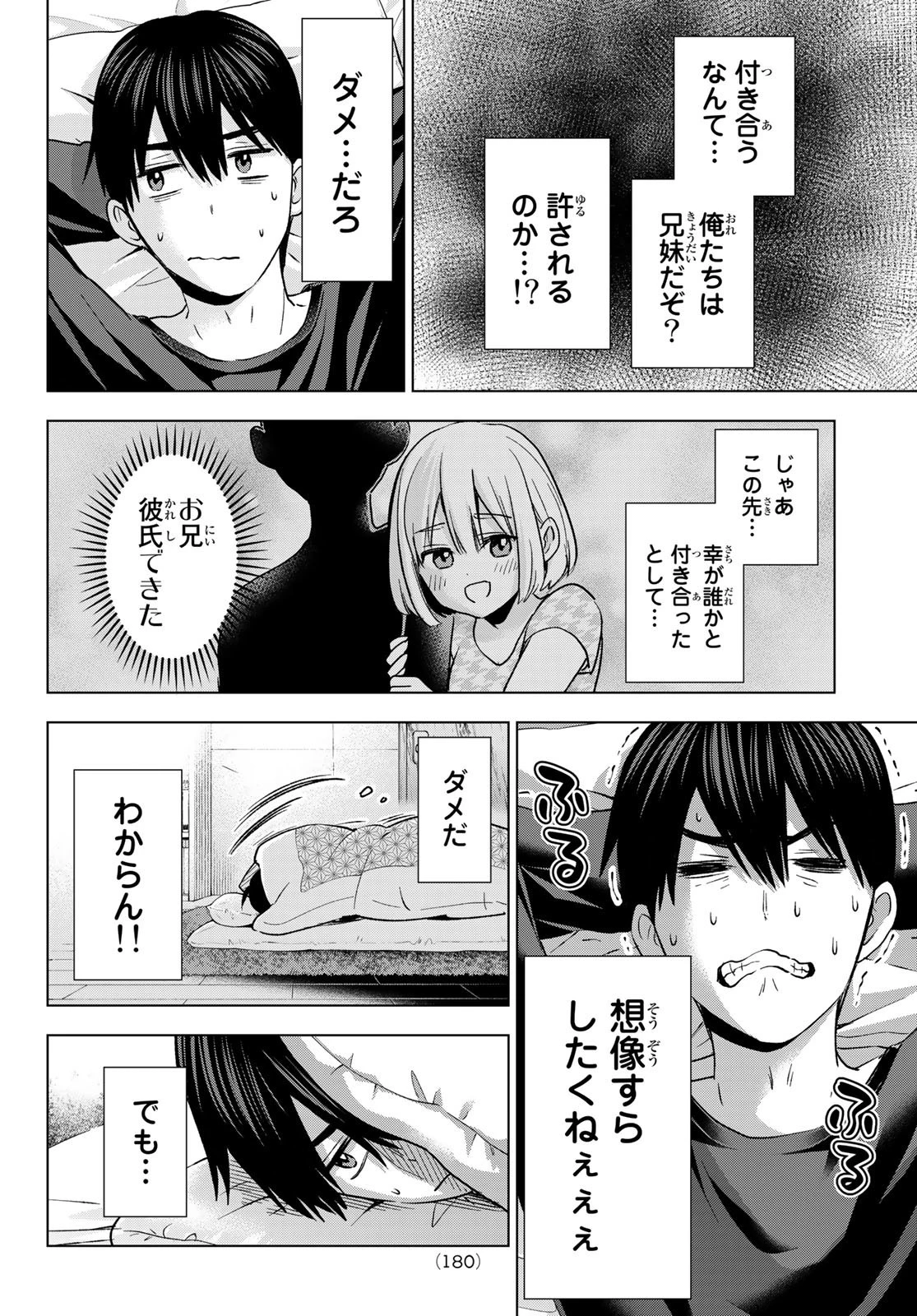カッコウの許嫁 第168話 - 14