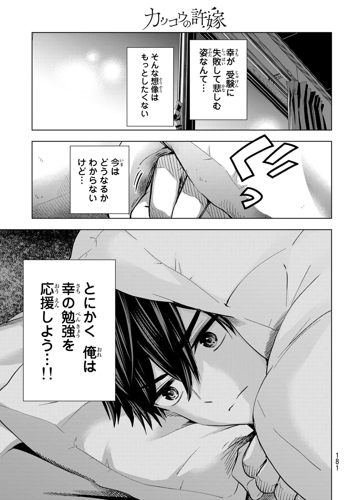 カッコウの許嫁 第168話 - 15