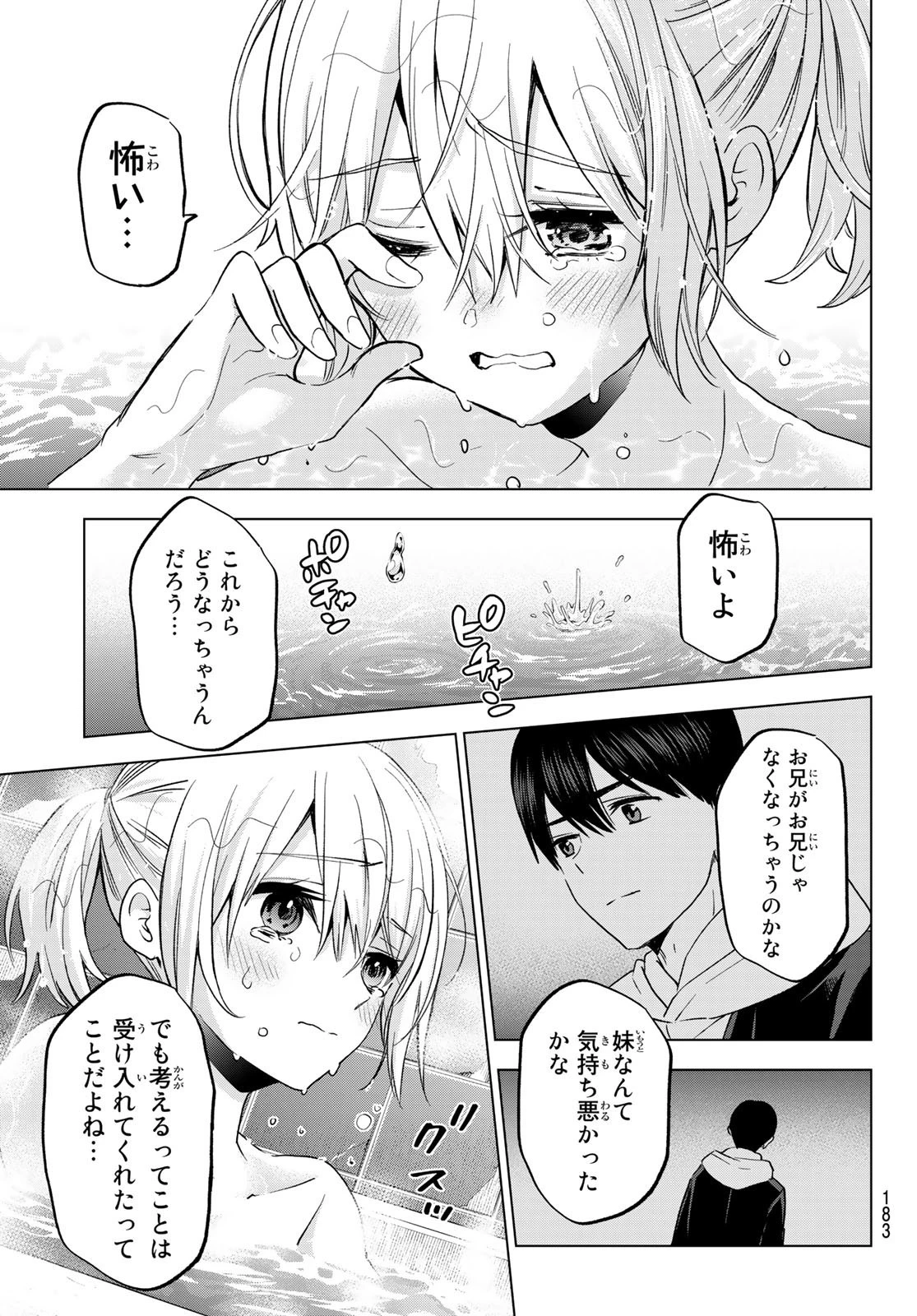 カッコウの許嫁 第168話 - 17