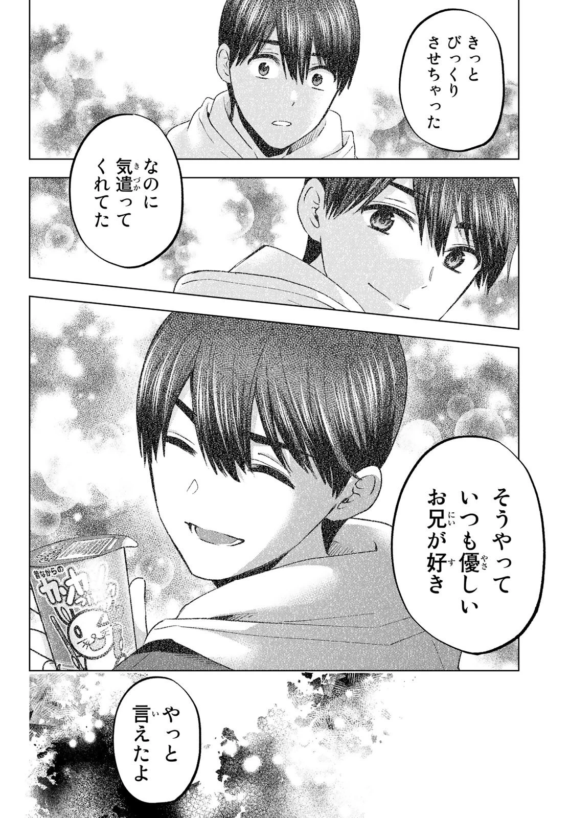 カッコウの許嫁 第168話 - 18