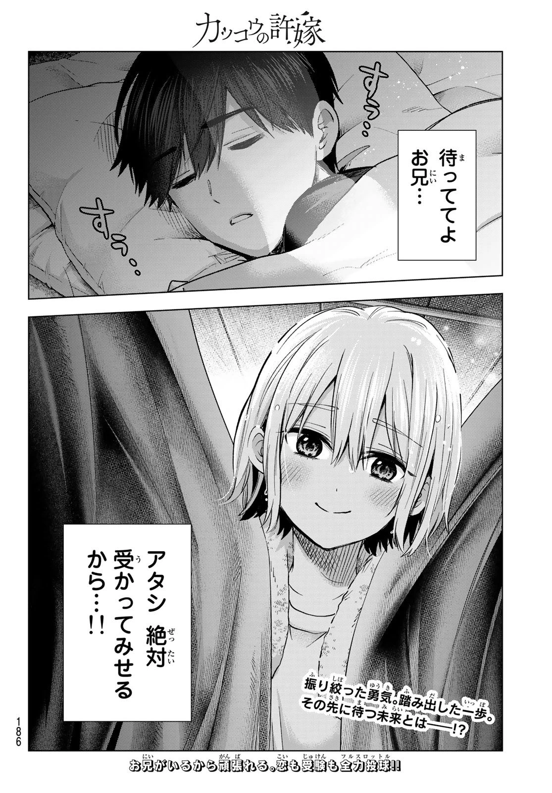 カッコウの許嫁 第168話 - 20