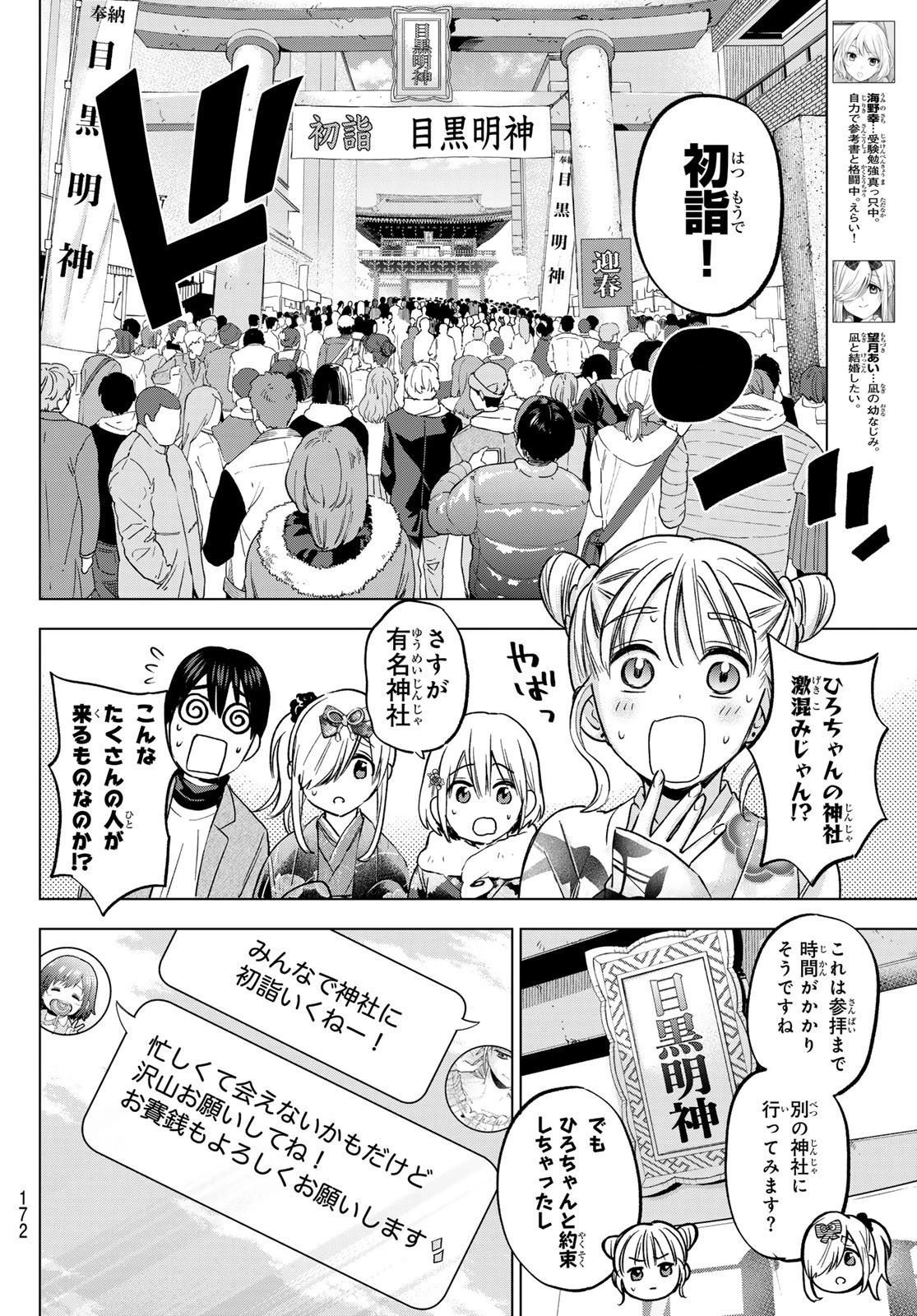 カッコウの許嫁 第169話 - 4