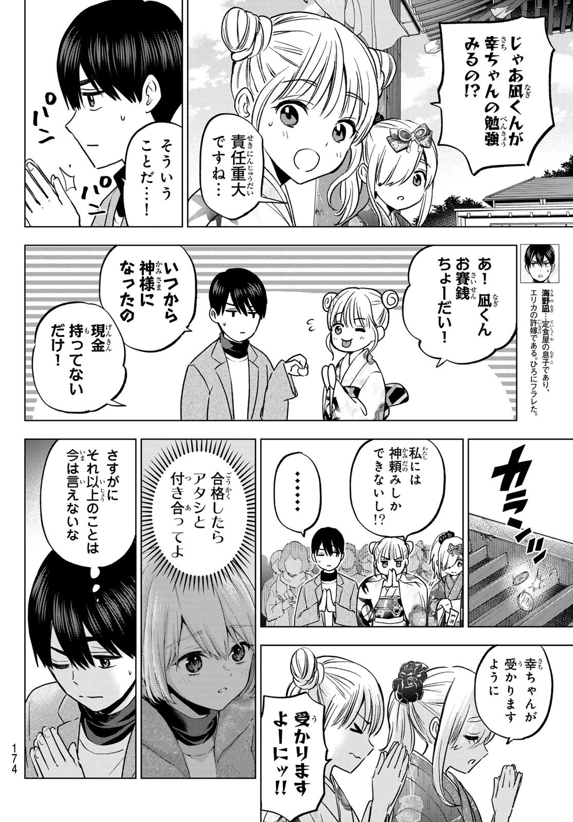 カッコウの許嫁 第169話 - 6