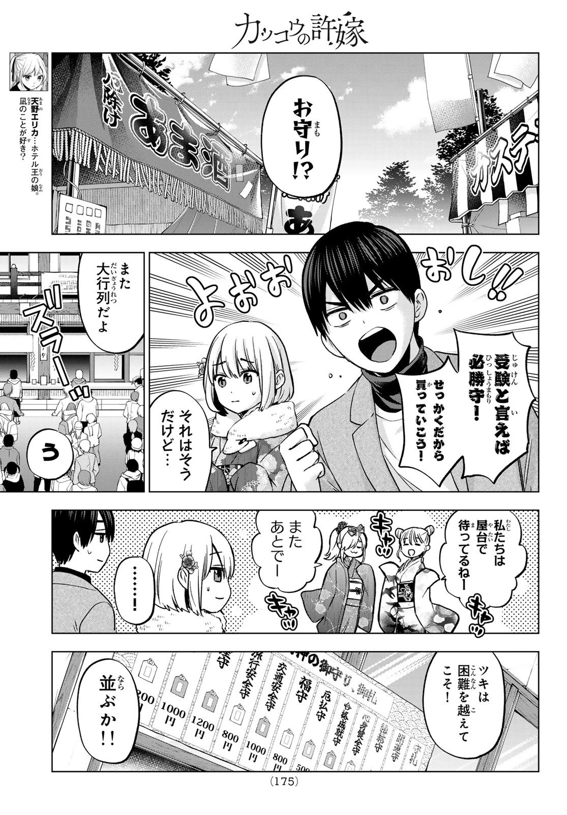 カッコウの許嫁 第169話 - 7