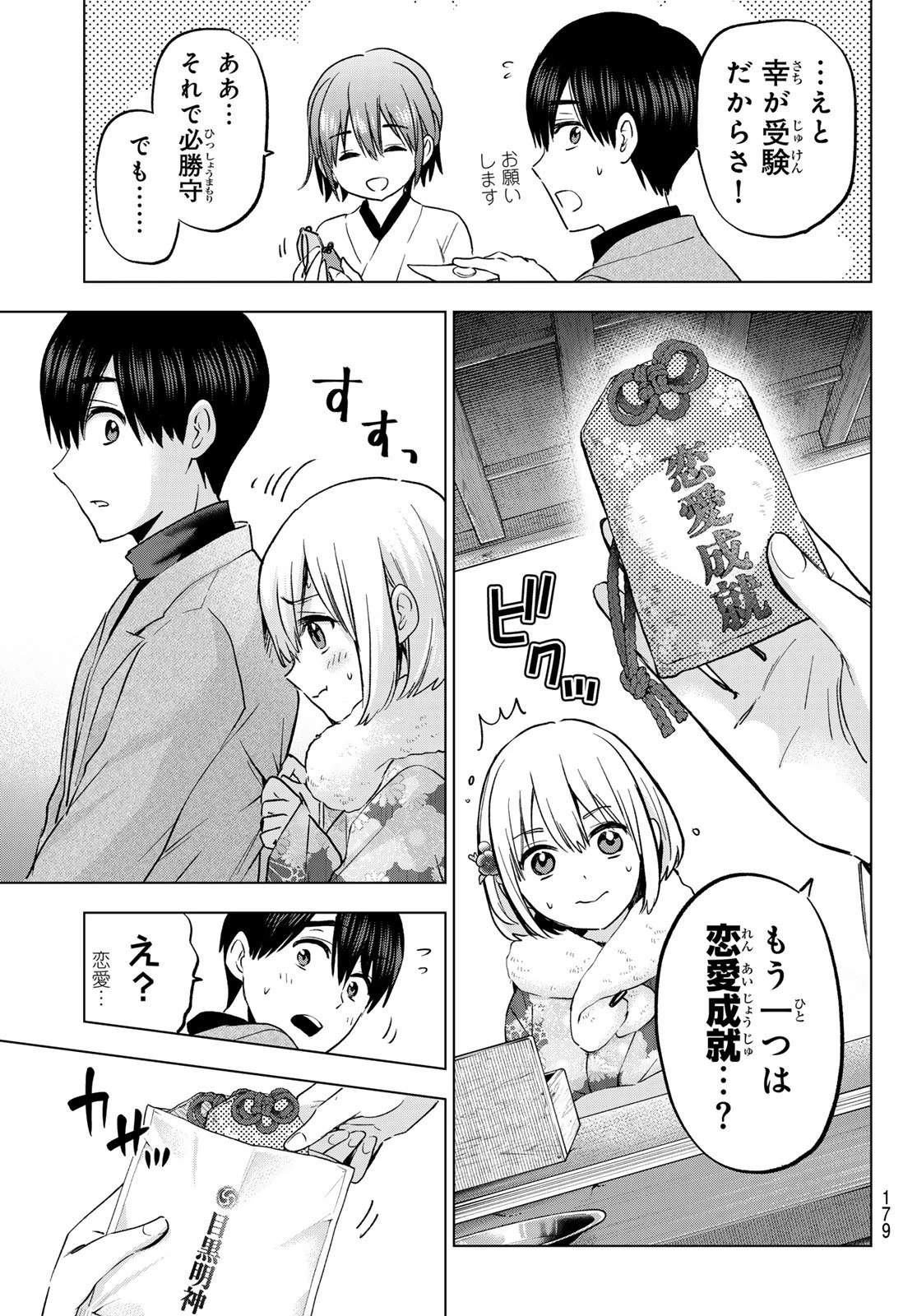 カッコウの許嫁 第169話 - 11