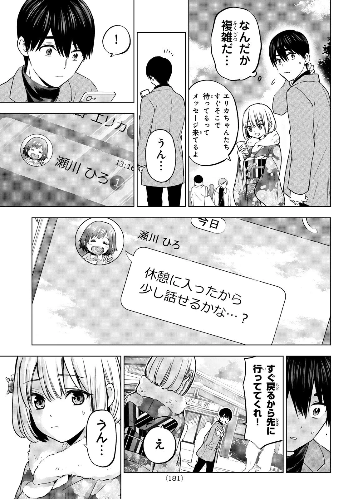 カッコウの許嫁 第169話 - 13