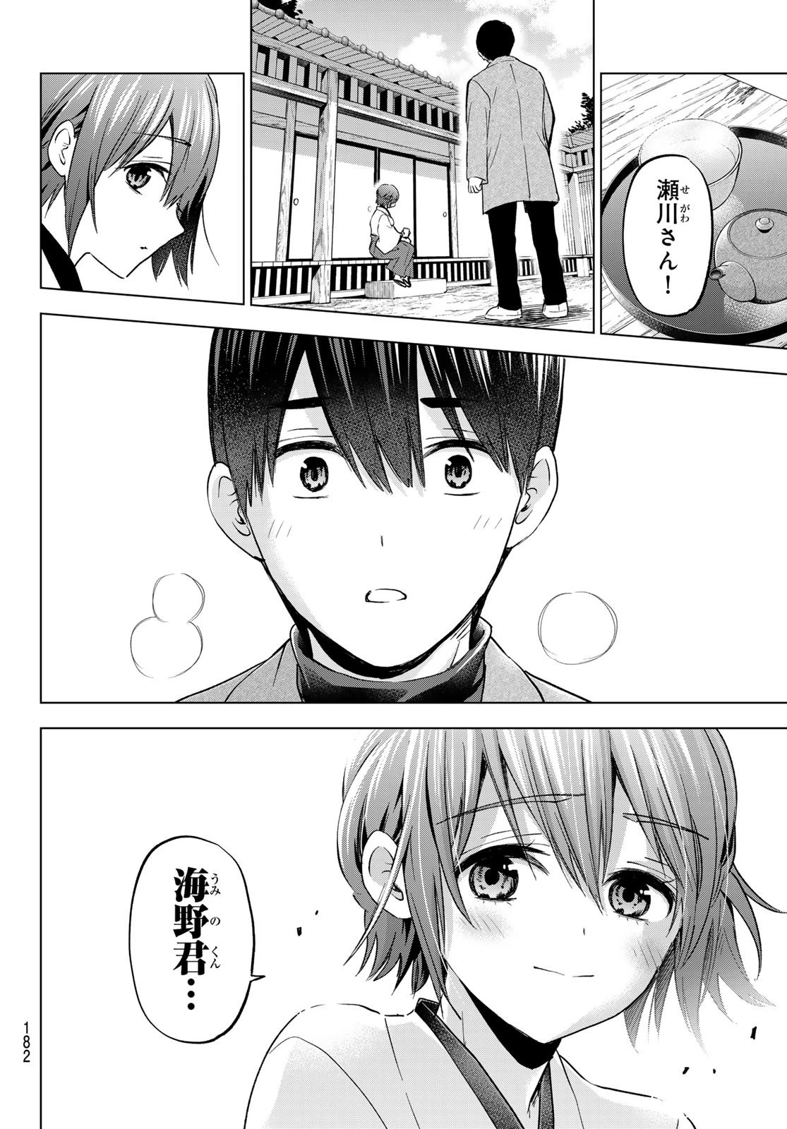 カッコウの許嫁 第169話 - 14