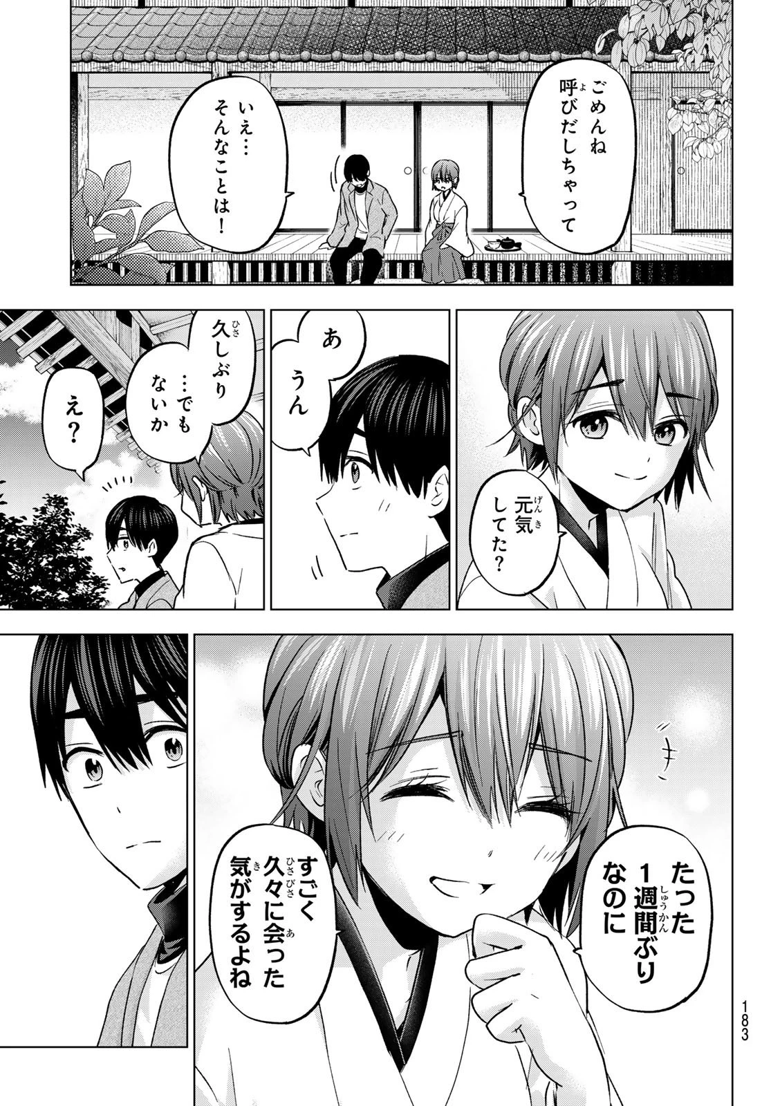 カッコウの許嫁 第169話 - 15