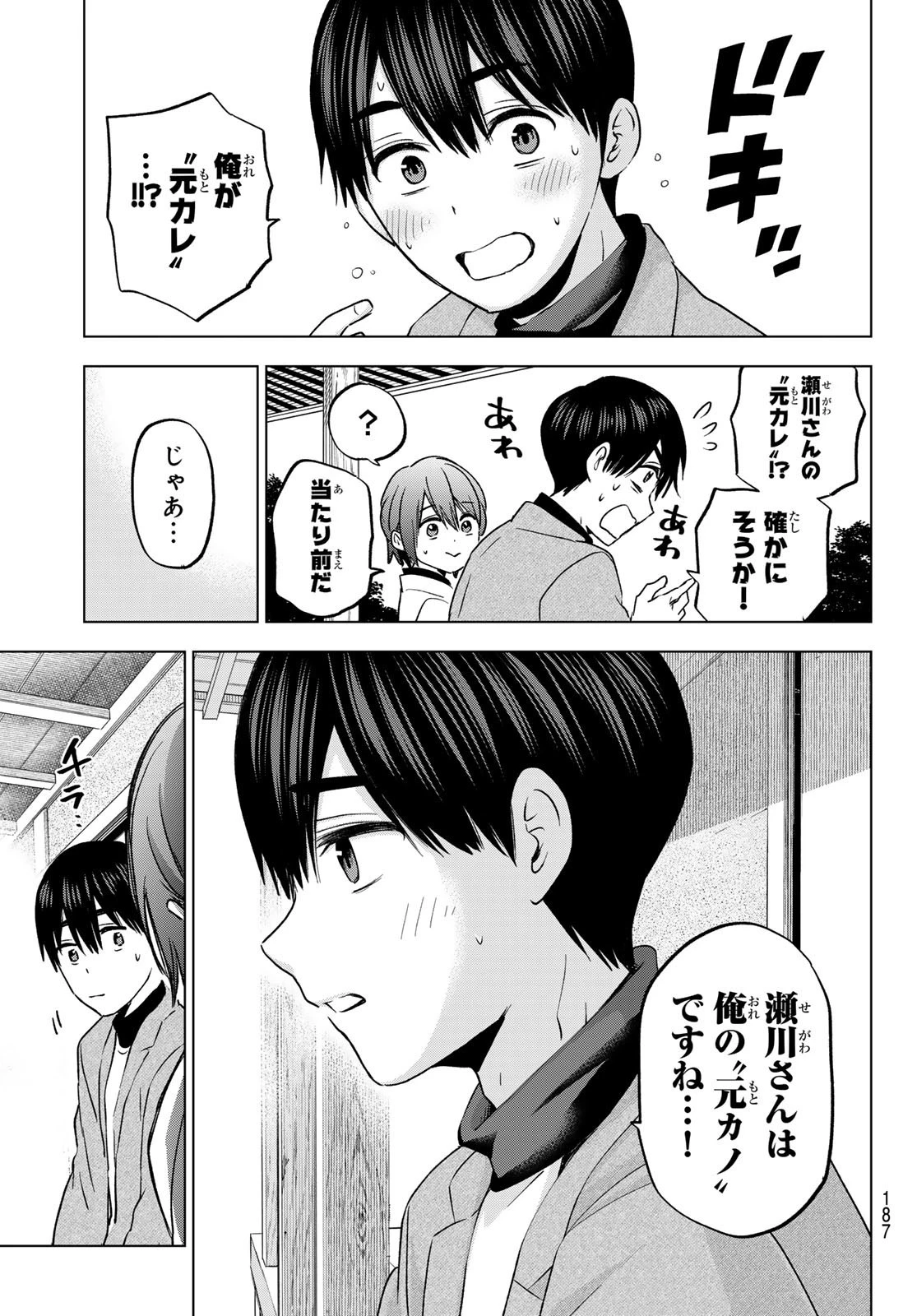 カッコウの許嫁 第169話 - 19