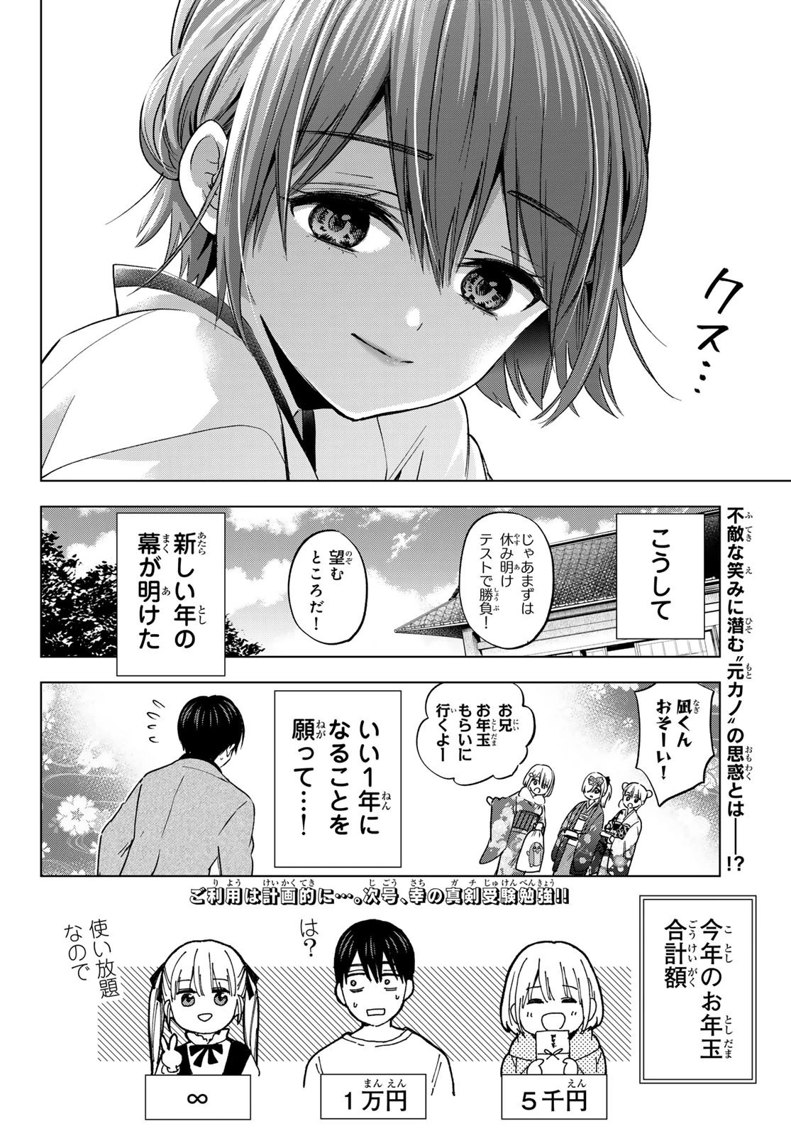 カッコウの許嫁 第169話 - 20