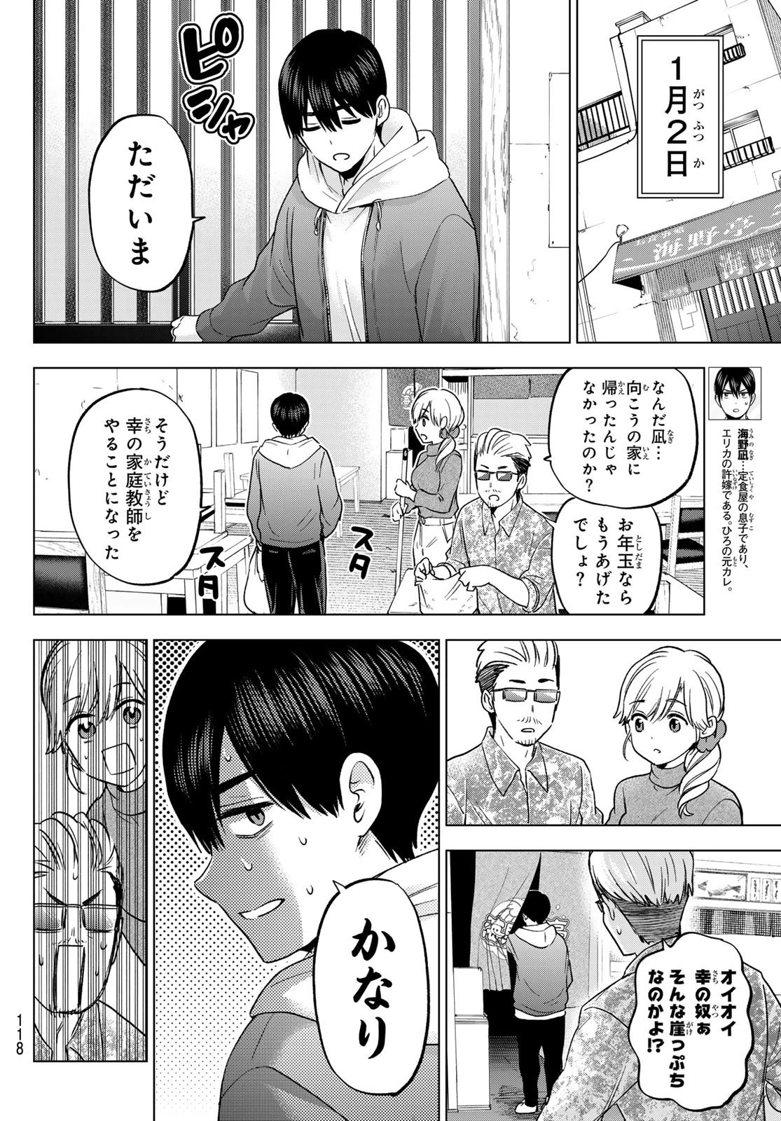 カッコウの許嫁 第170話 - 2