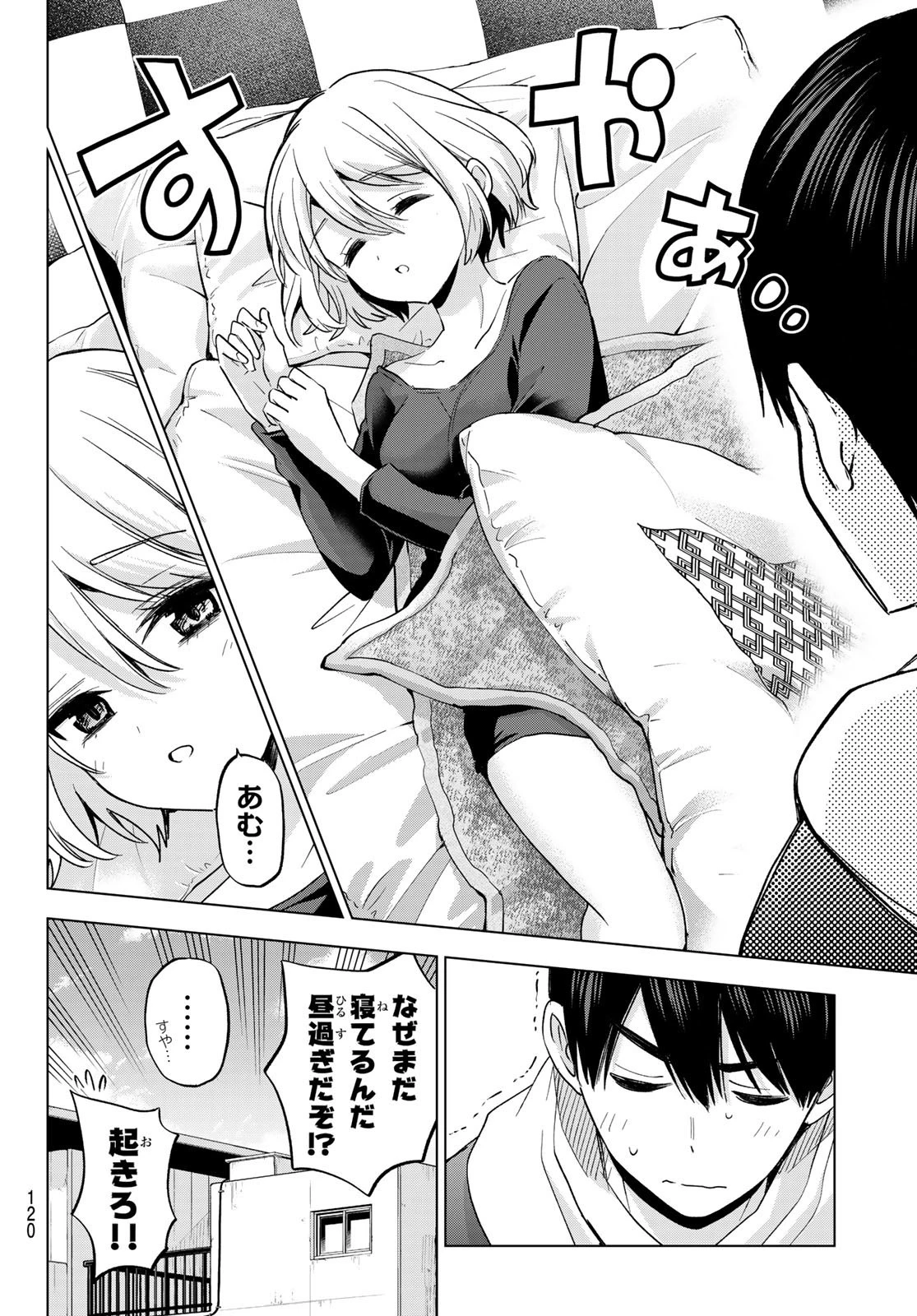 カッコウの許嫁 第170話 - 4