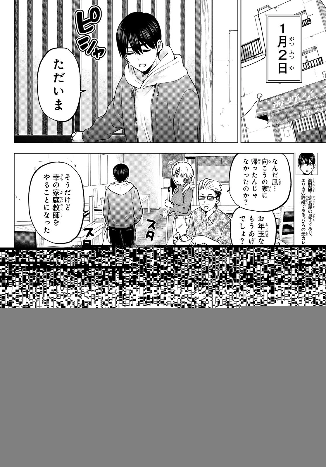 カッコウの許嫁 第170話 - 5