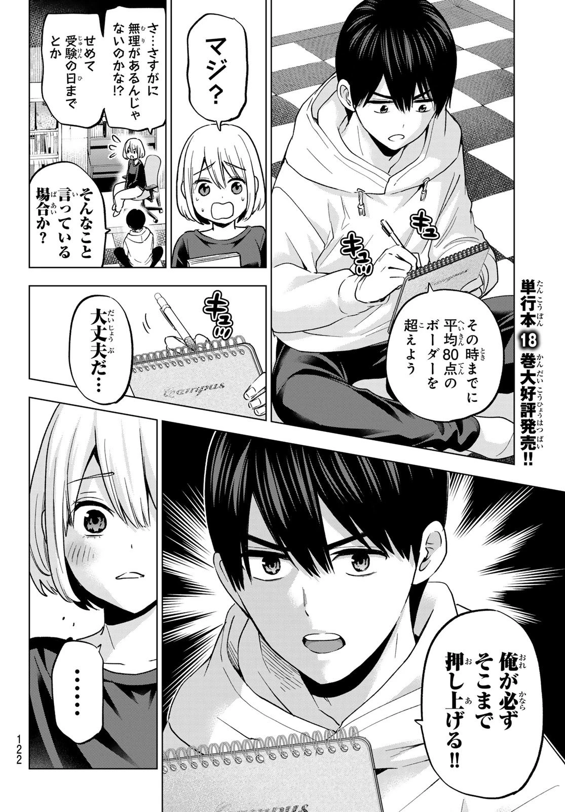 カッコウの許嫁 第170話 - 6
