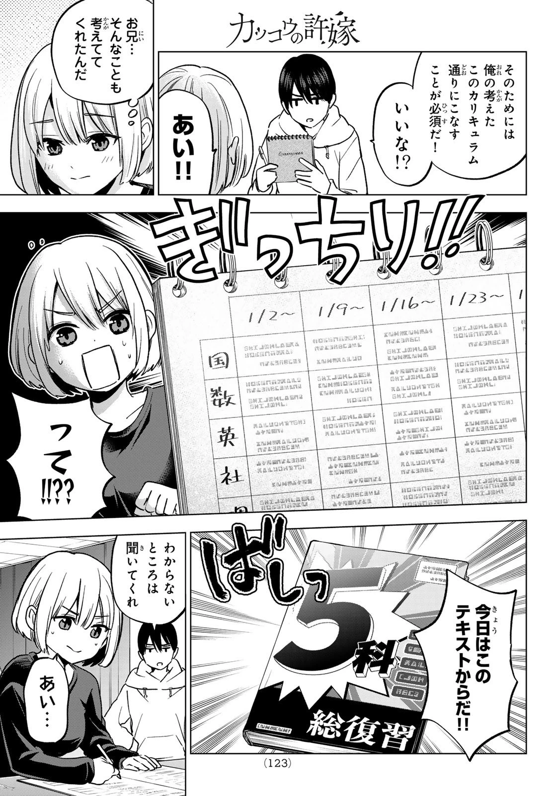 カッコウの許嫁 第170話 - 7