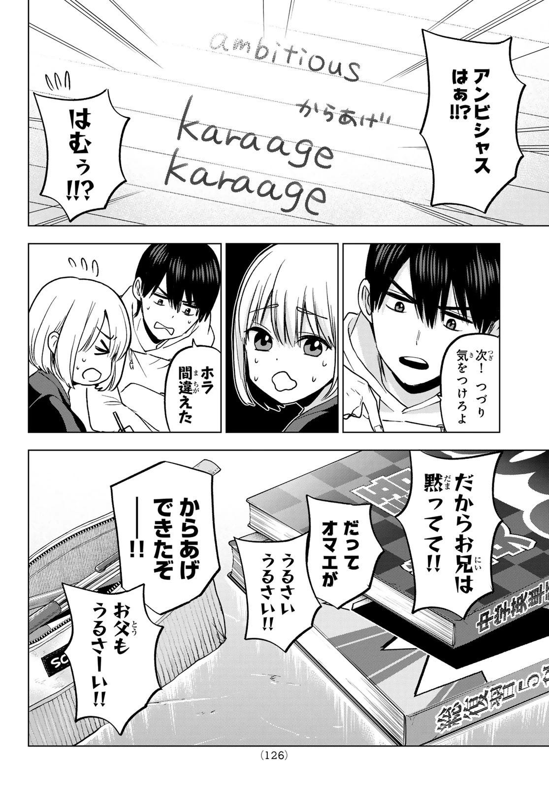 カッコウの許嫁 第170話 - 10