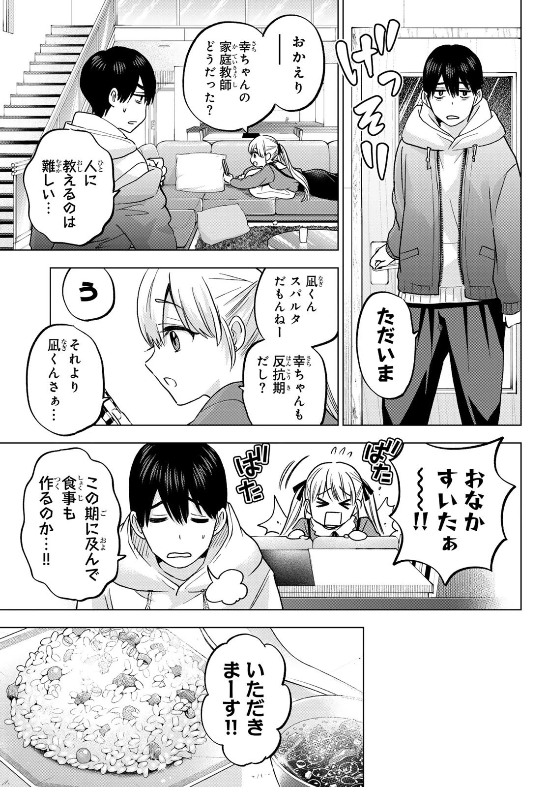 カッコウの許嫁 第170話 - 11