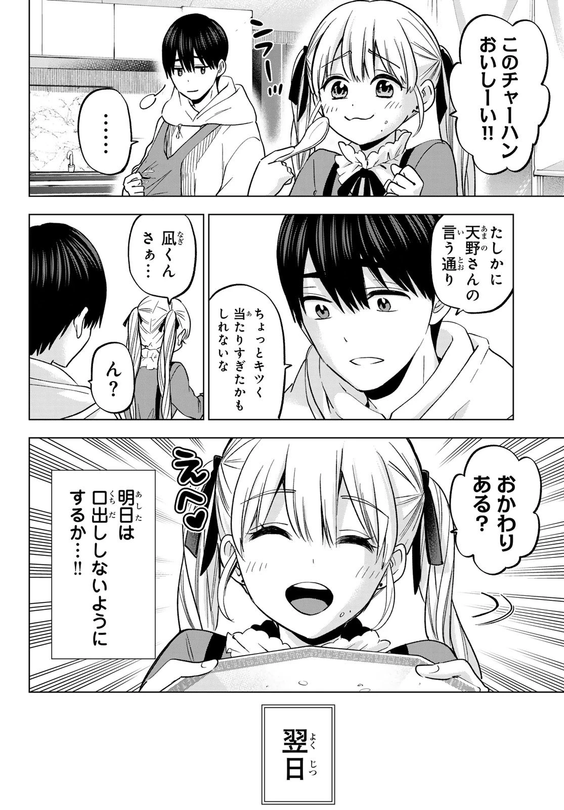 カッコウの許嫁 第170話 - 12