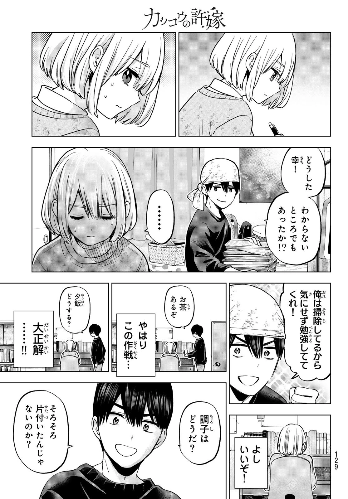 カッコウの許嫁 第170話 - 13