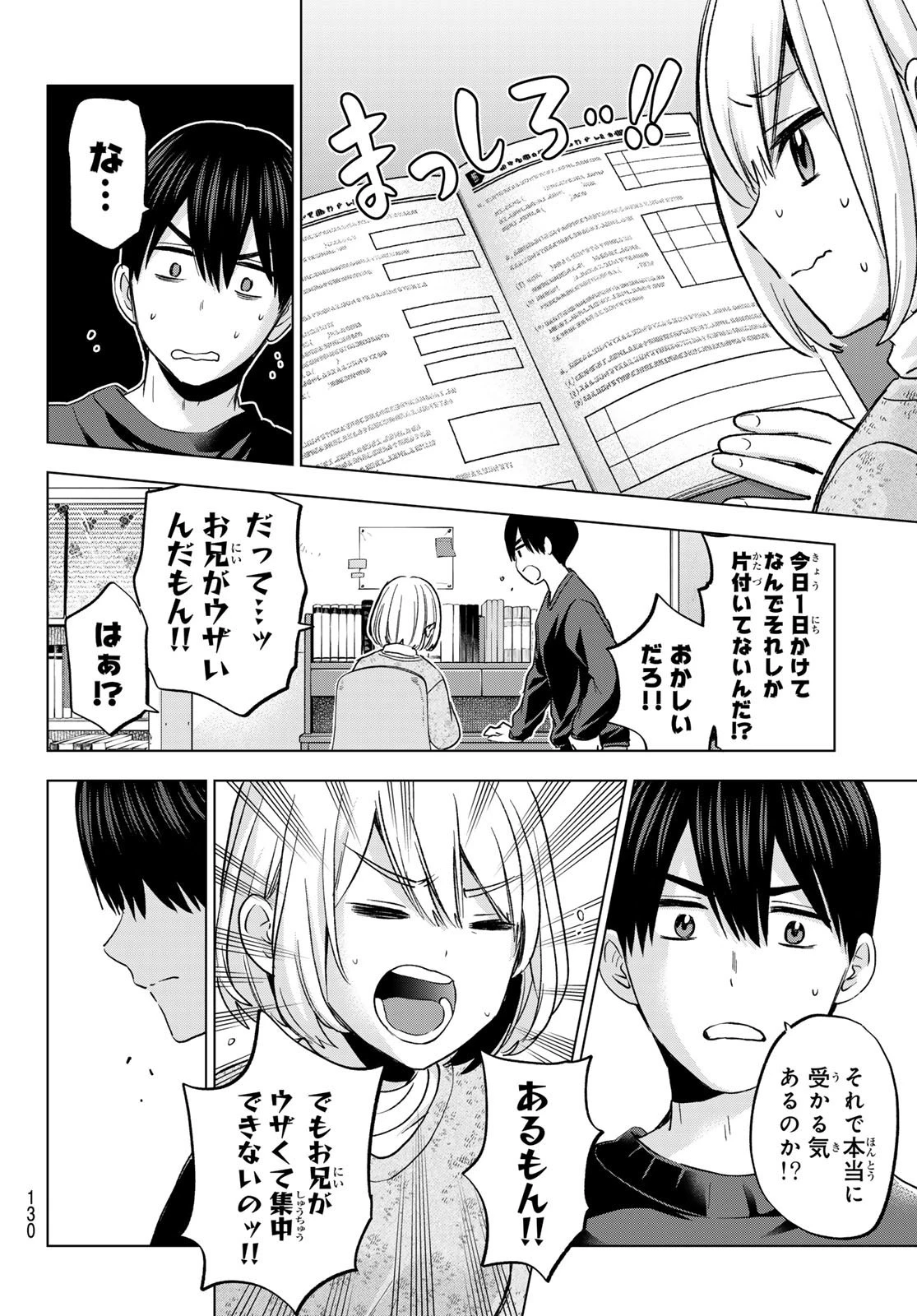 カッコウの許嫁 第170話 - 14