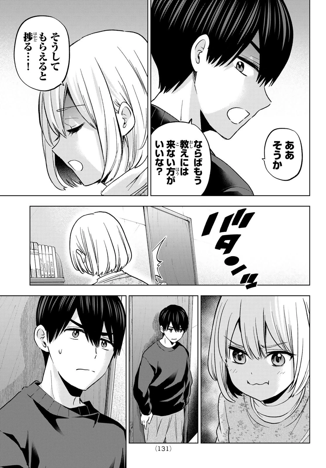 カッコウの許嫁 第170話 - 15