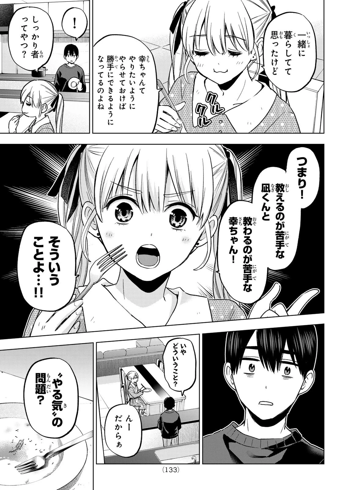 カッコウの許嫁 第170話 - 17