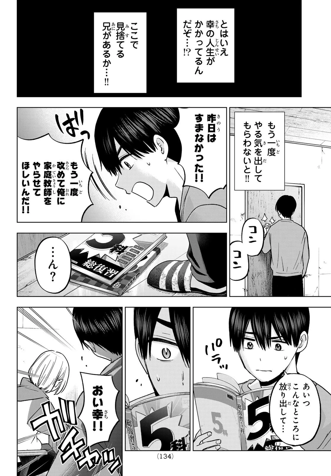 カッコウの許嫁 第170話 - 18
