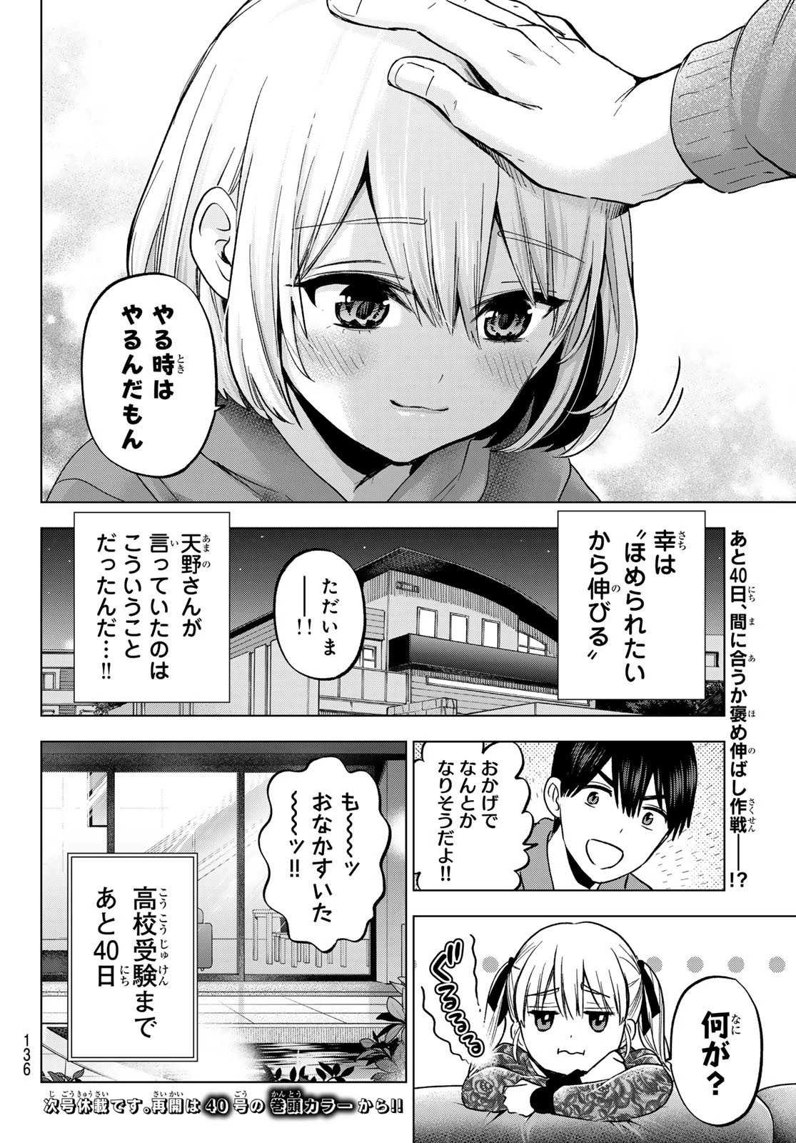 カッコウの許嫁 第170話 - 20