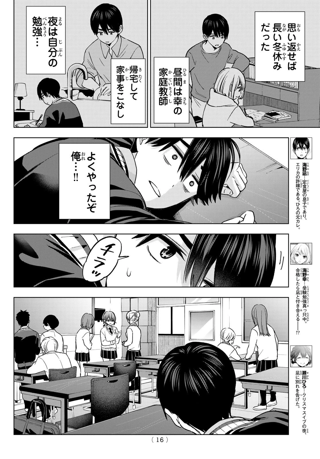 カッコウの許嫁 第171話 - 4