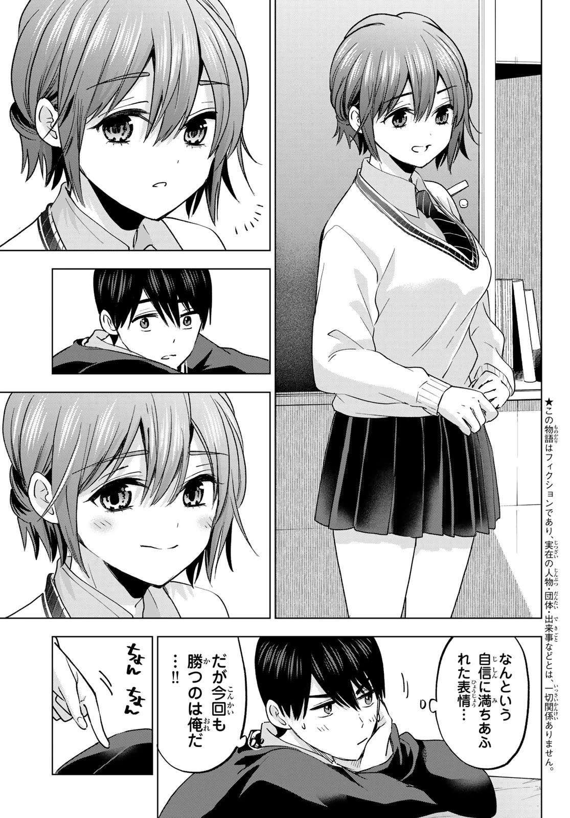 カッコウの許嫁 第171話 - 5