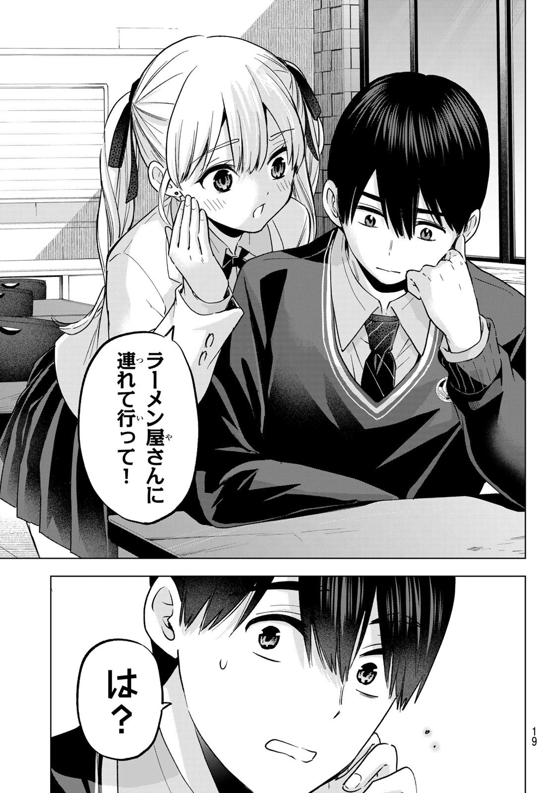 カッコウの許嫁 第171話 - 7