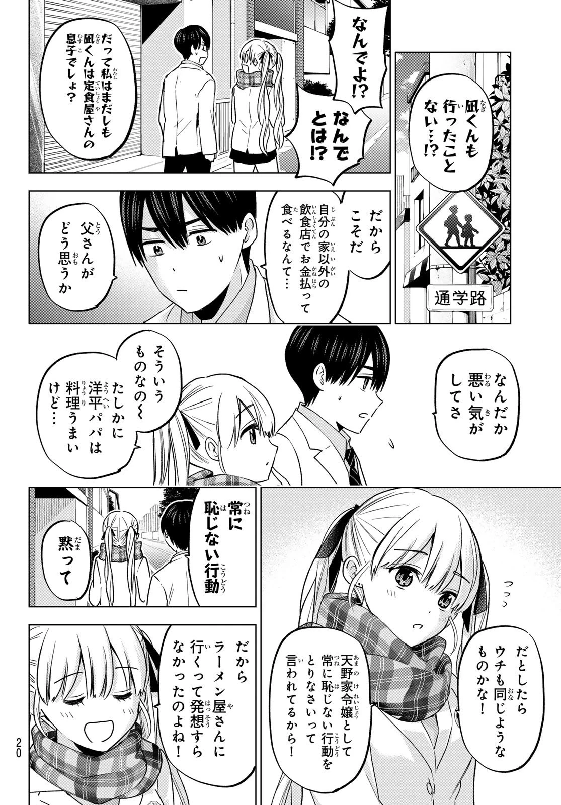 カッコウの許嫁 第171話 - 8