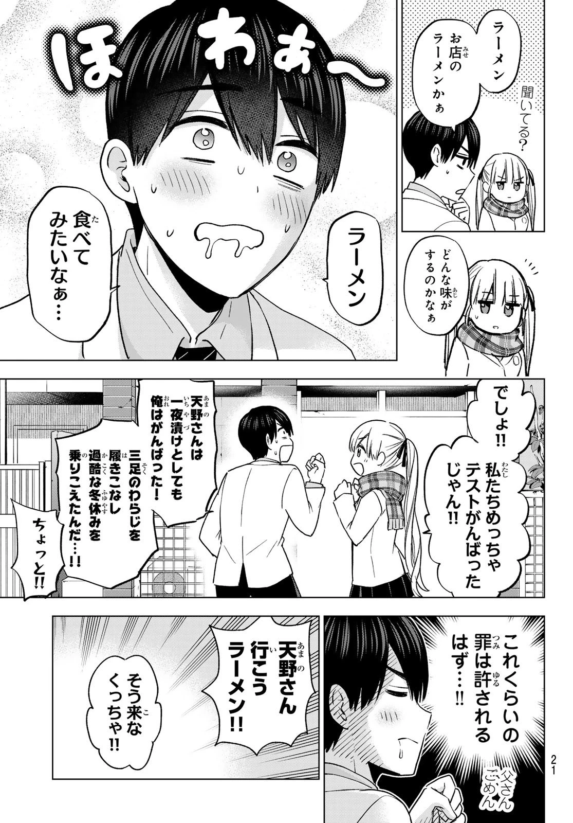 カッコウの許嫁 第171話 - 9