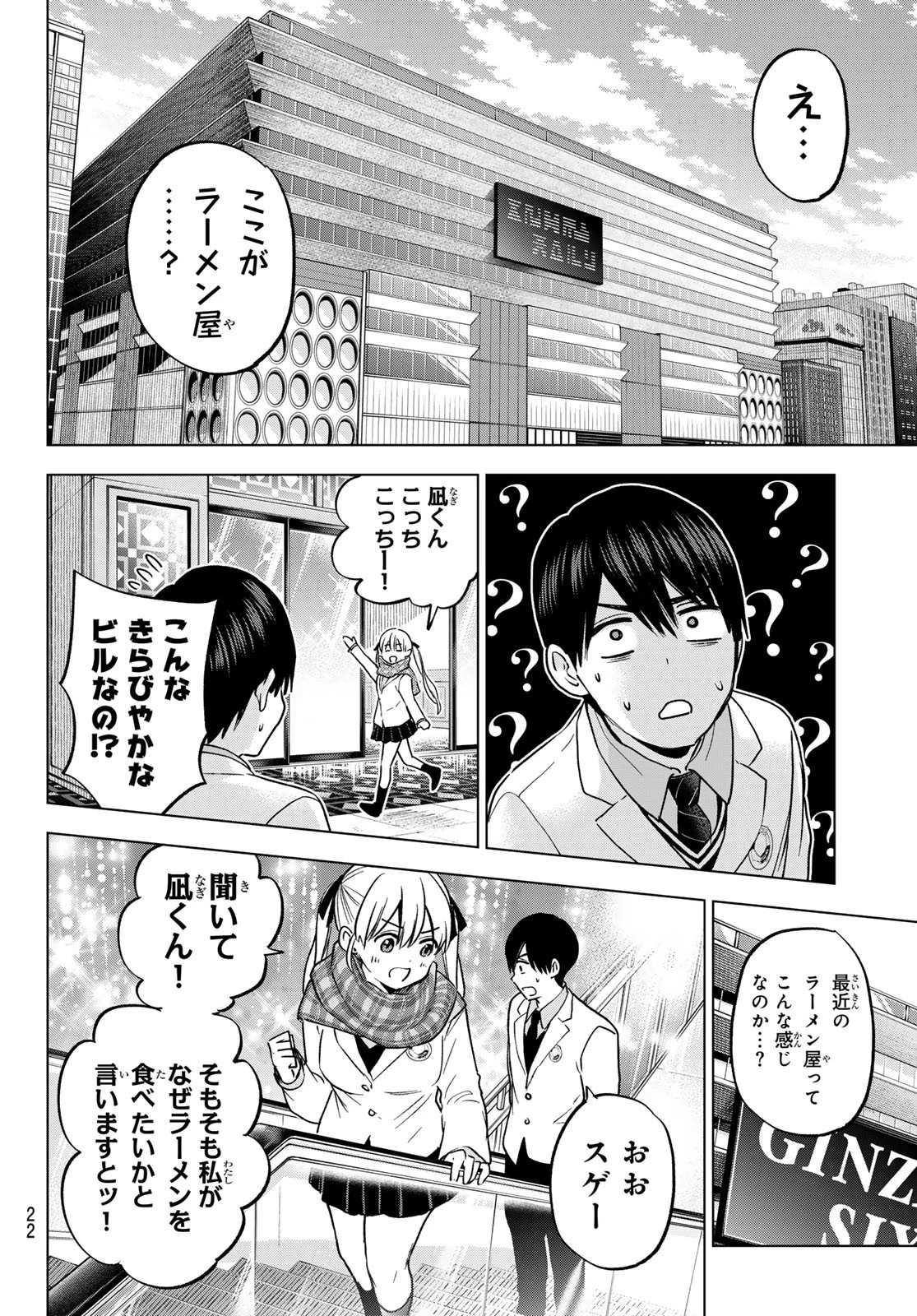 カッコウの許嫁 第171話 - 10