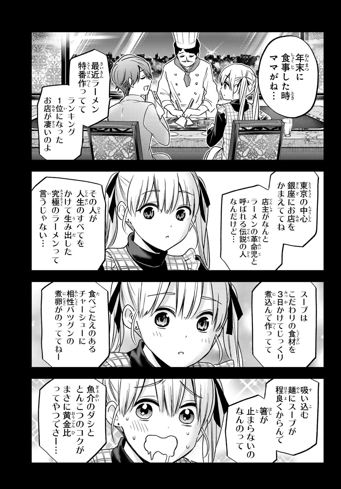 カッコウの許嫁 第171話 - 11