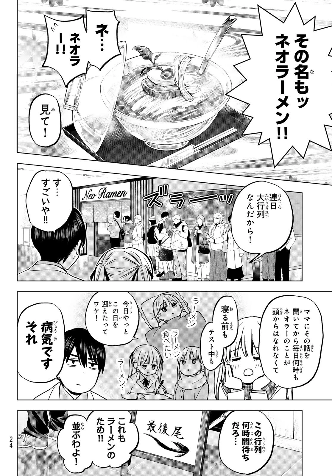 カッコウの許嫁 第171話 - 12