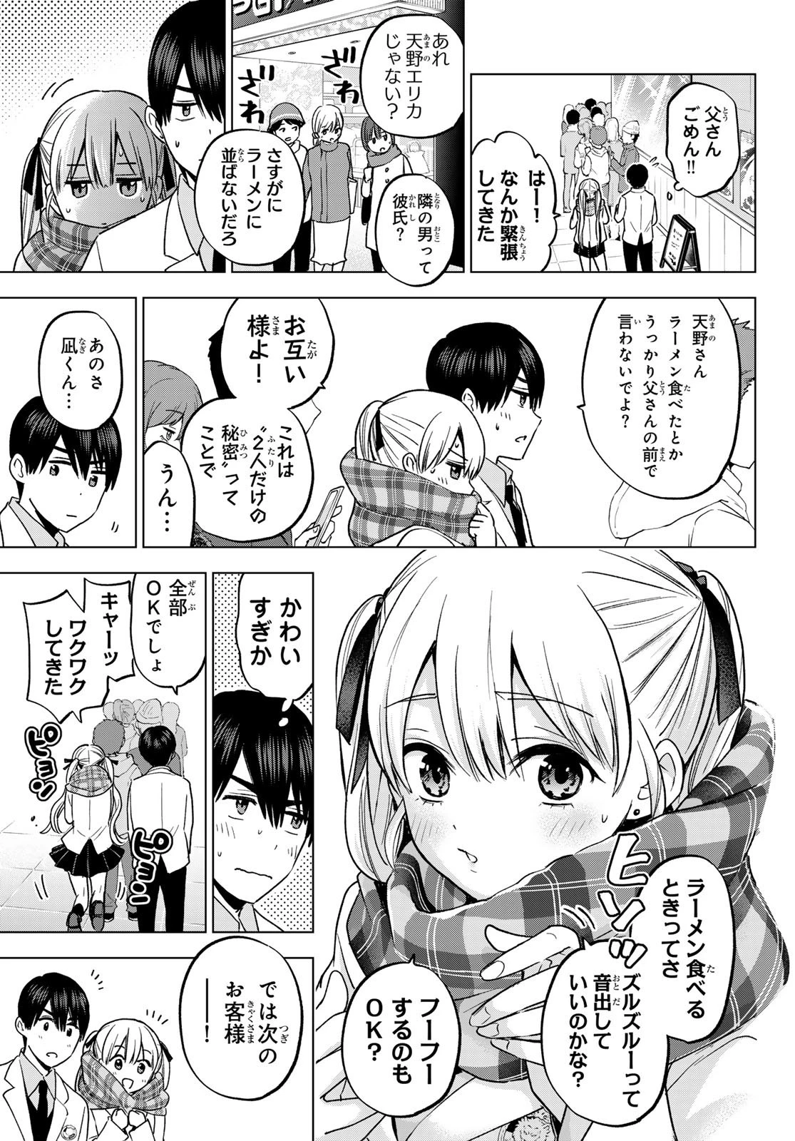 カッコウの許嫁 第171話 - 13