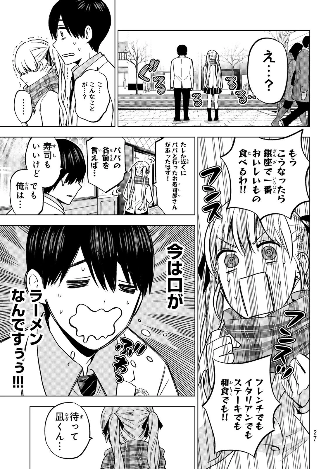 カッコウの許嫁 第171話 - 15