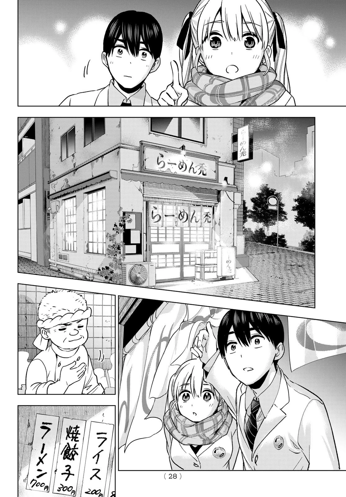 カッコウの許嫁 第171話 - 16